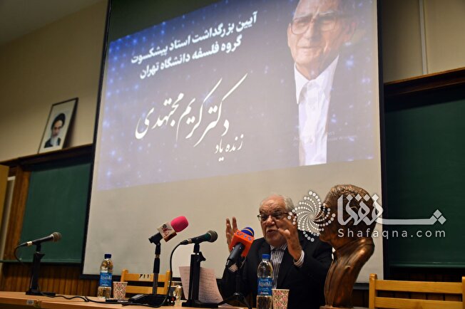  بزرگداشت زنده یاد کریم مجتهدی در دانشگاه تهران